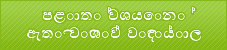 පළාත් වශයෙන් ඇති විශ්ව විද්යාල